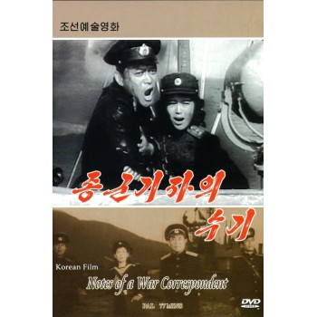 Notes of a War Correspondent – 1982 The Korean War